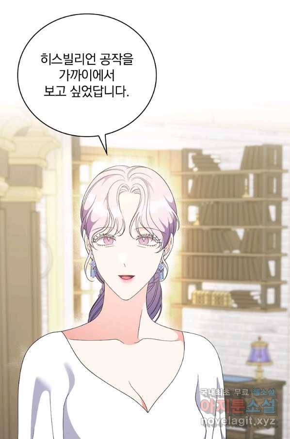 유리온실의 공작 부인 72화 5