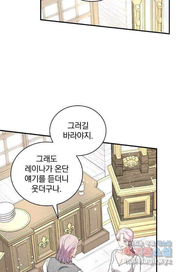 유리온실의 공작 부인 72화 11