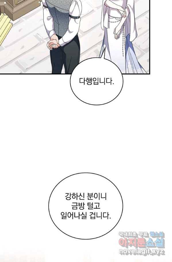 유리온실의 공작 부인 72화 12