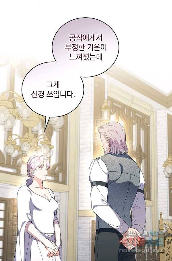 유리온실의 공작 부인 72화 15