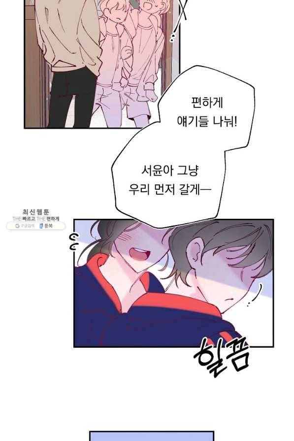 이 소설이 끝나기 전에, 시즌2 11화 6