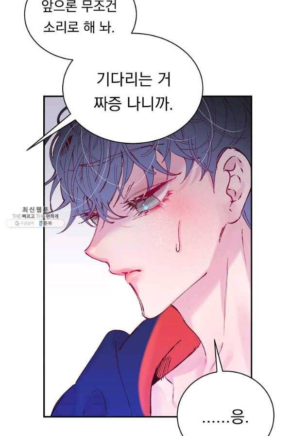 이 소설이 끝나기 전에, 시즌2 11화 16