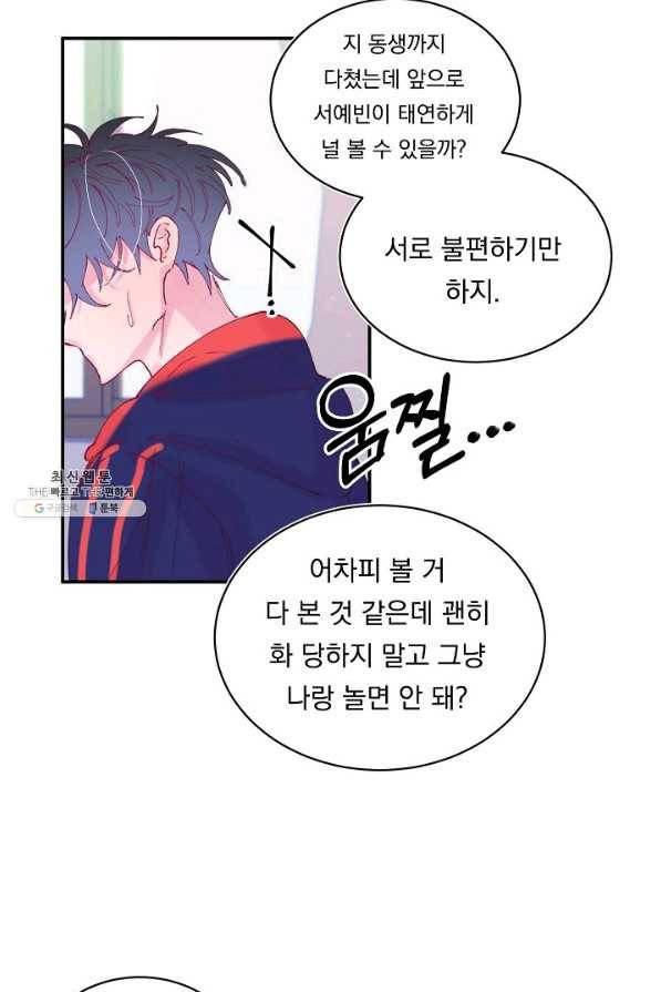 이 소설이 끝나기 전에, 시즌2 11화 19
