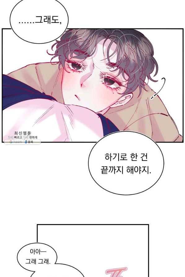 이 소설이 끝나기 전에, 시즌2 11화 20