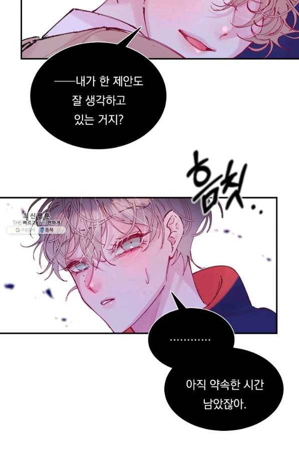 이 소설이 끝나기 전에, 시즌2 11화 22