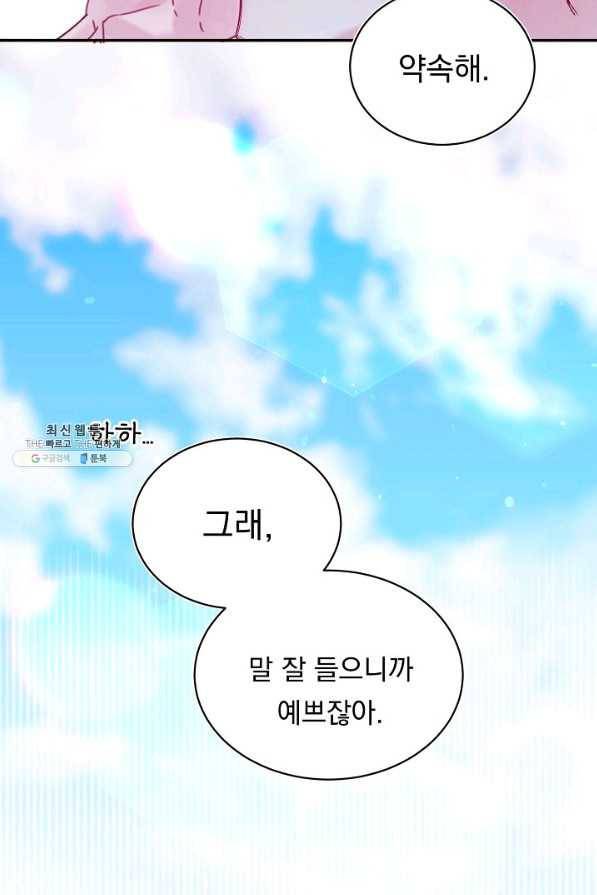 이 소설이 끝나기 전에, 시즌2 11화 30