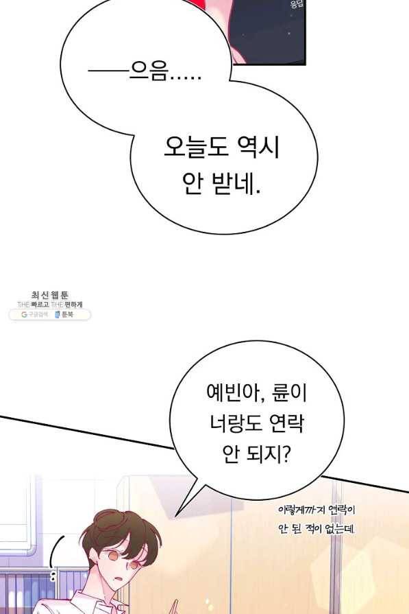 이 소설이 끝나기 전에, 시즌2 11화 37