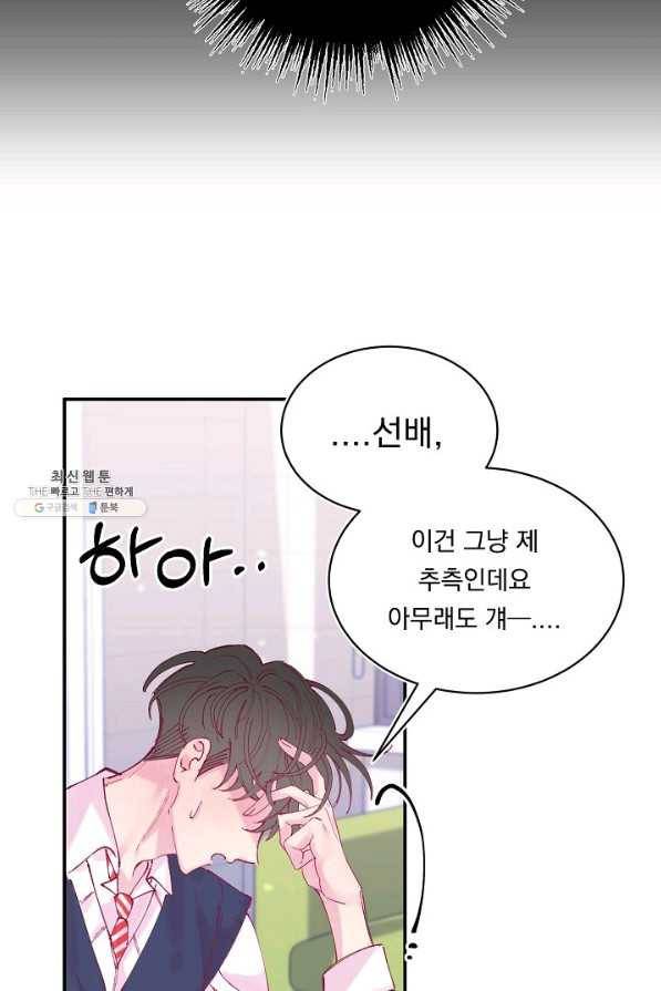 이 소설이 끝나기 전에, 시즌2 11화 41