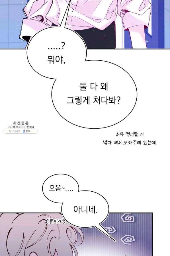 이 소설이 끝나기 전에, 시즌2 11화 44