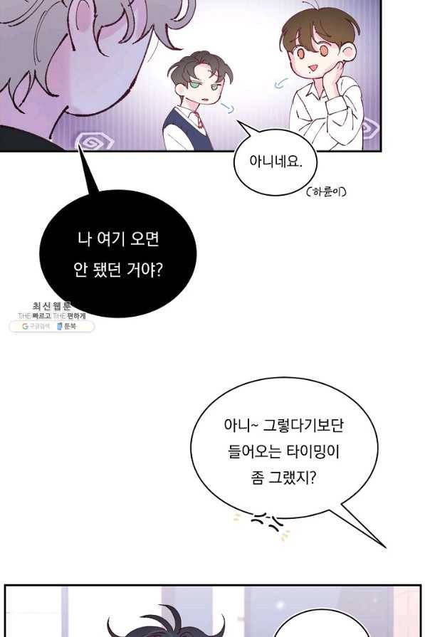 이 소설이 끝나기 전에, 시즌2 11화 45