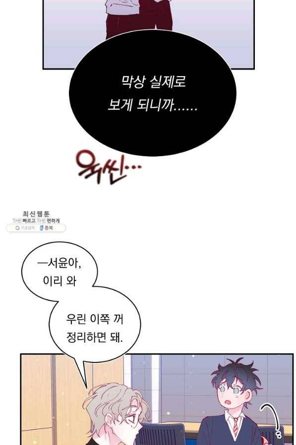 이 소설이 끝나기 전에, 시즌2 11화 50