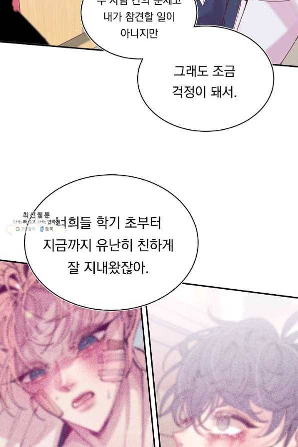 이 소설이 끝나기 전에, 시즌2 11화 53