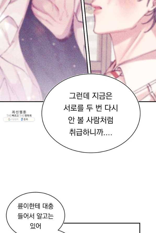 이 소설이 끝나기 전에, 시즌2 11화 54