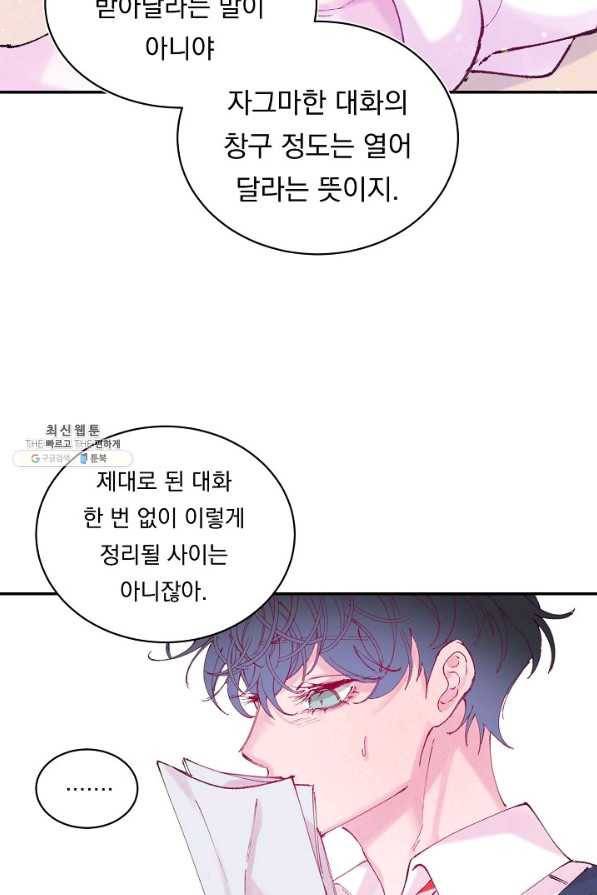 이 소설이 끝나기 전에, 시즌2 11화 57
