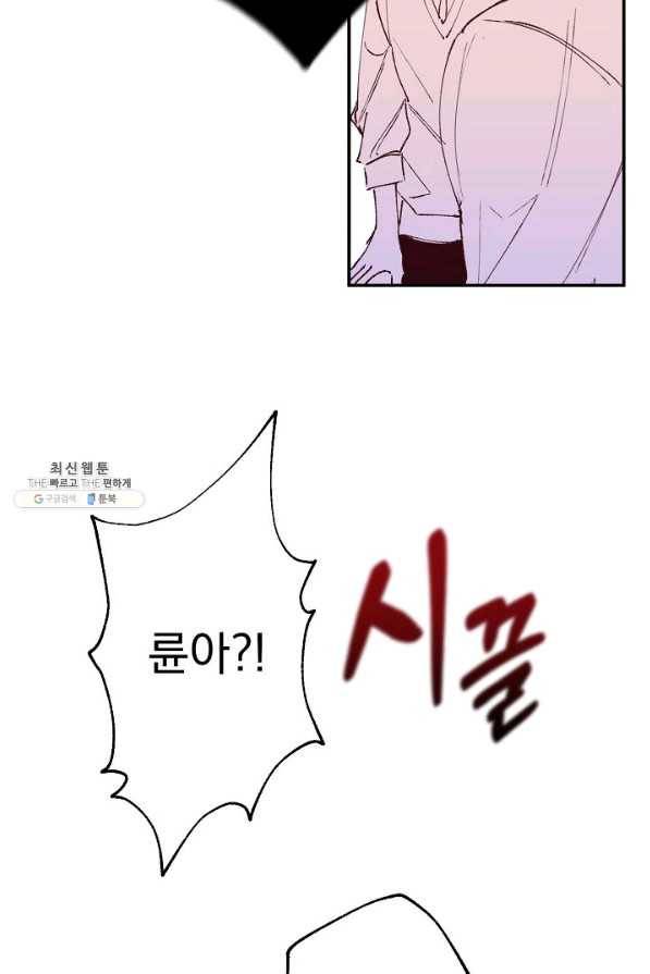 이 소설이 끝나기 전에, 시즌2 11화 65
