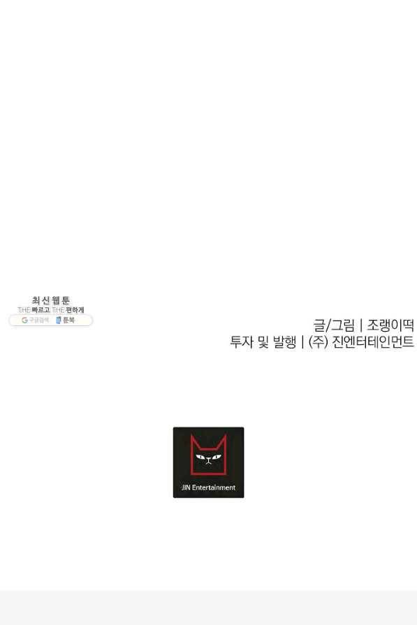이 소설이 끝나기 전에, 시즌2 11화 73