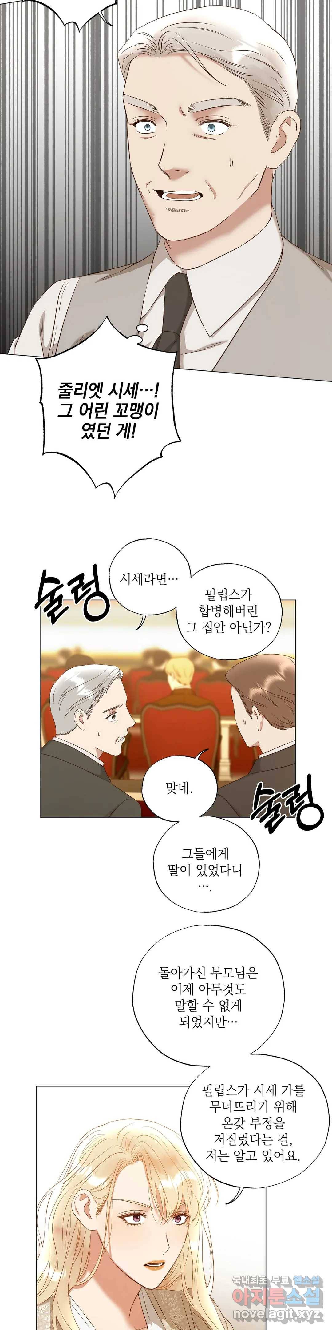 다윗의 초상 44화 2