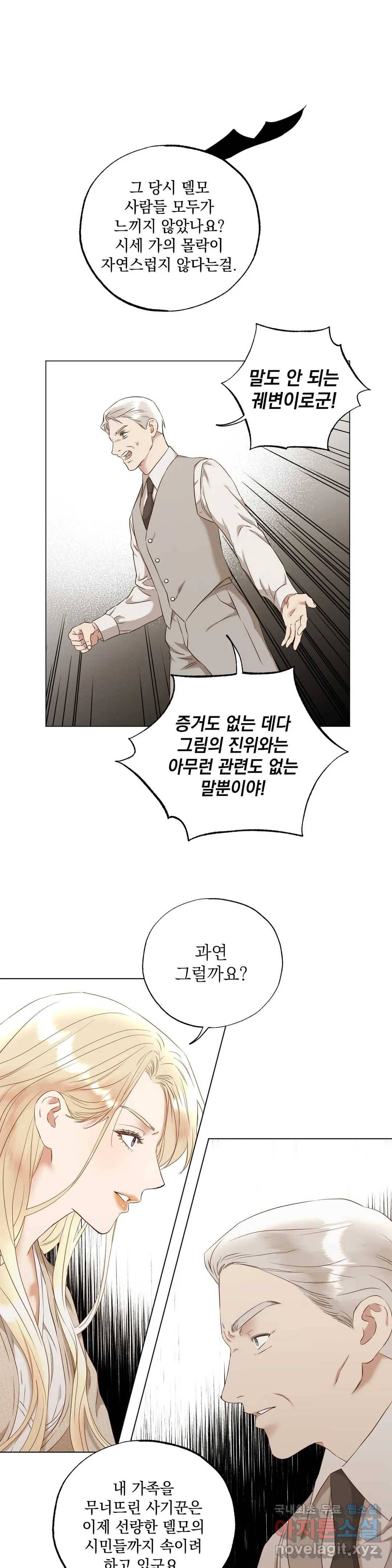 다윗의 초상 44화 4