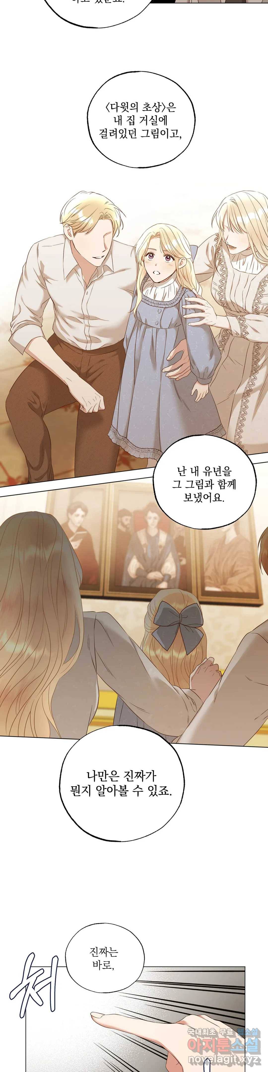 다윗의 초상 44화 5