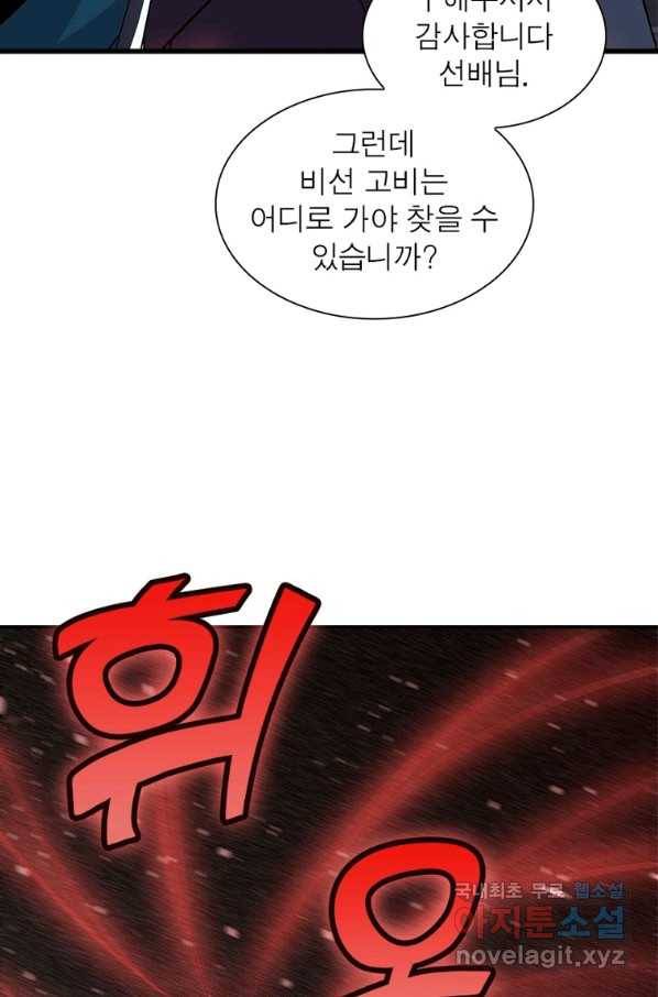 용의 계승자 160화 4