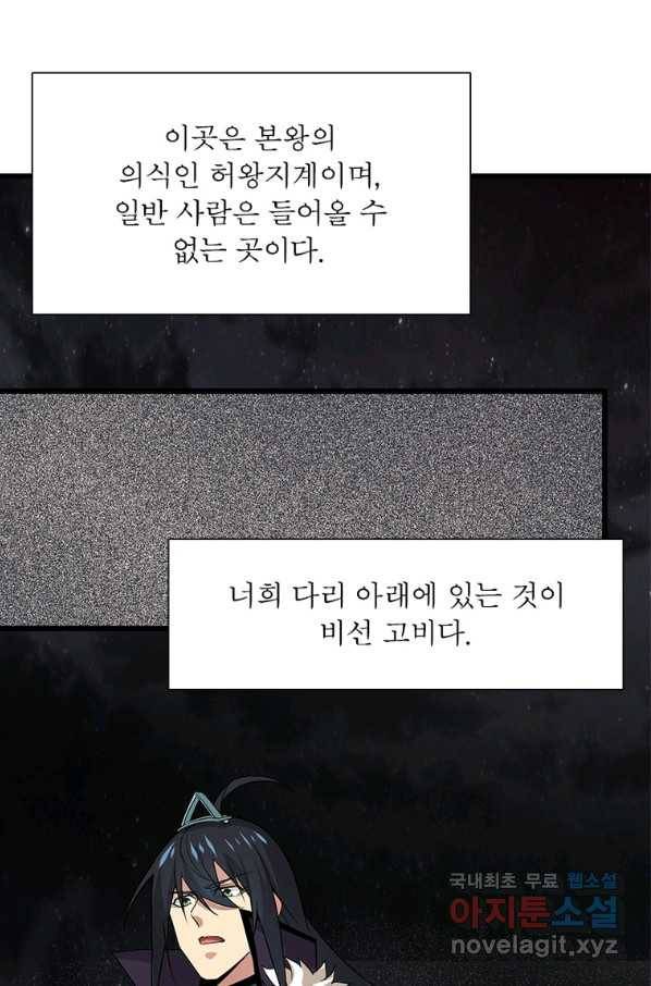 용의 계승자 160화 15