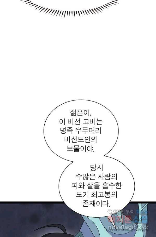 용의 계승자 160화 20