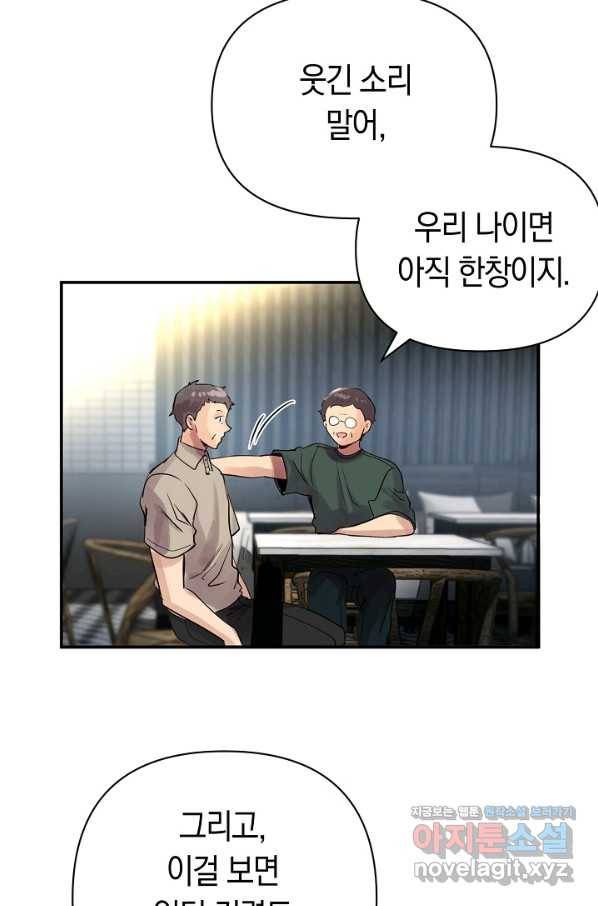 타임룰렛 68화 5