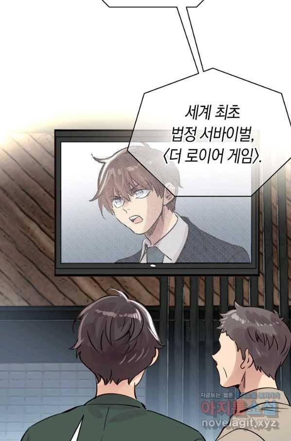 타임룰렛 68화 7