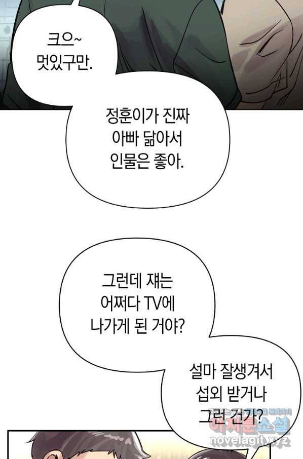 타임룰렛 68화 8