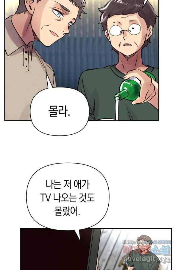 타임룰렛 68화 9