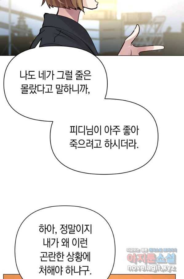타임룰렛 68화 38