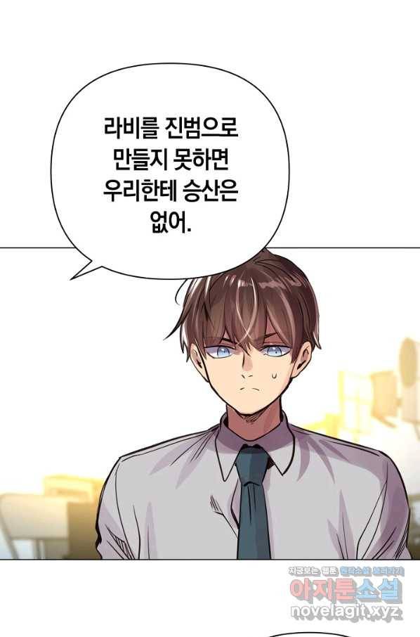 타임룰렛 68화 41
