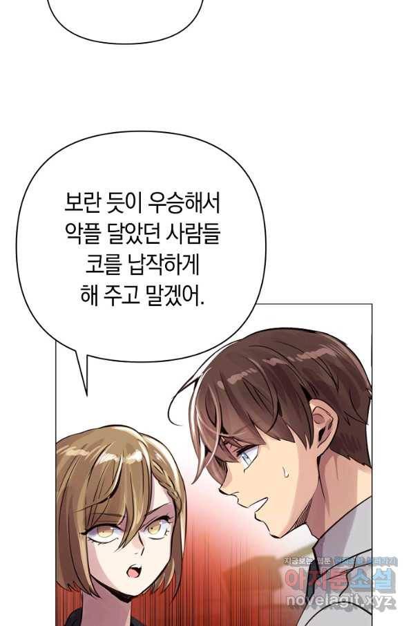 타임룰렛 68화 43