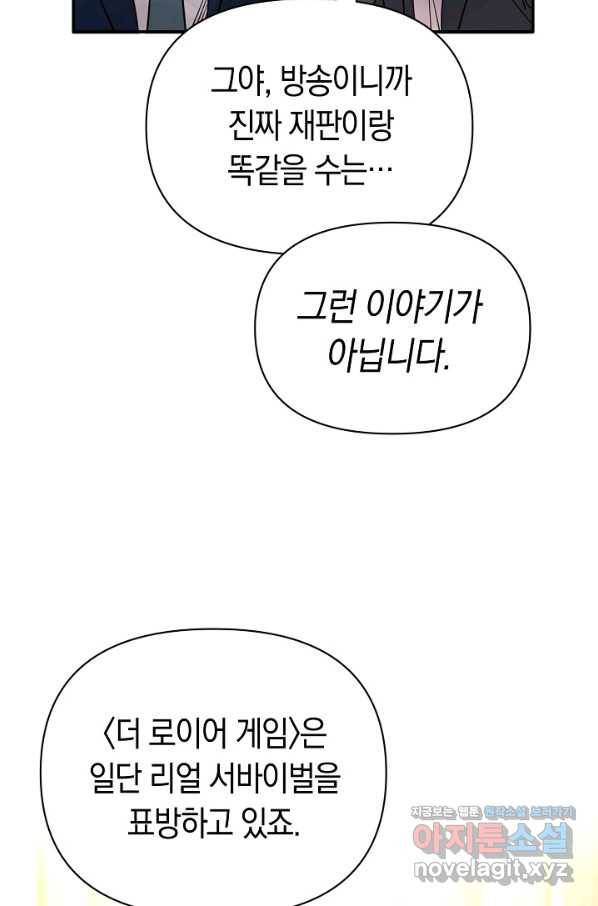 타임룰렛 68화 64