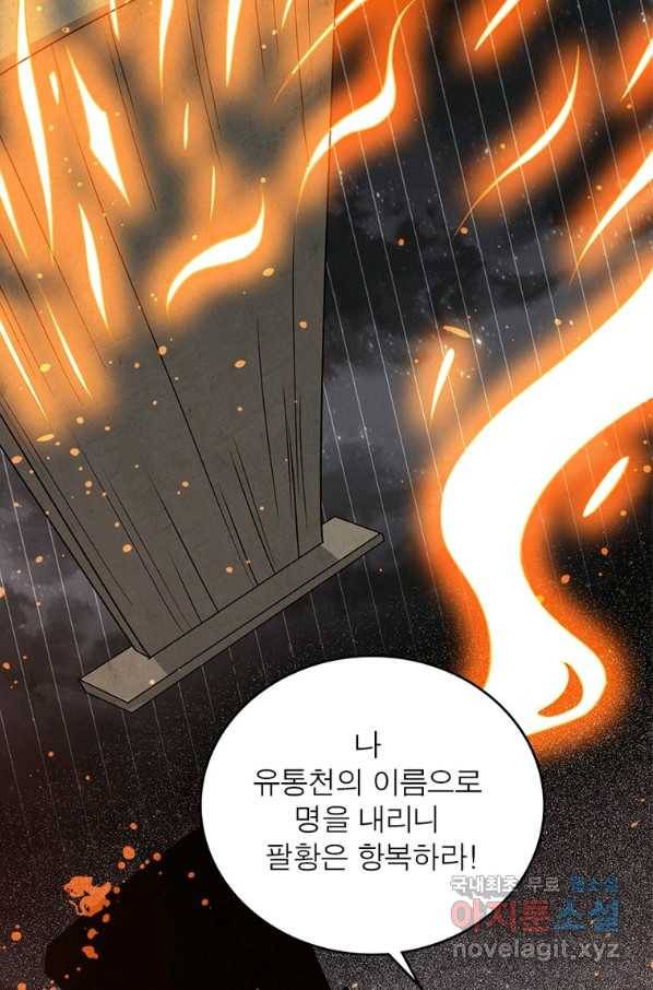 용의 계승자 162화 12
