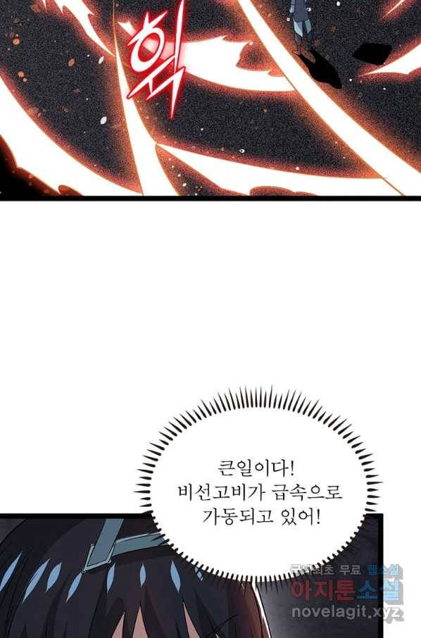 용의 계승자 162화 18