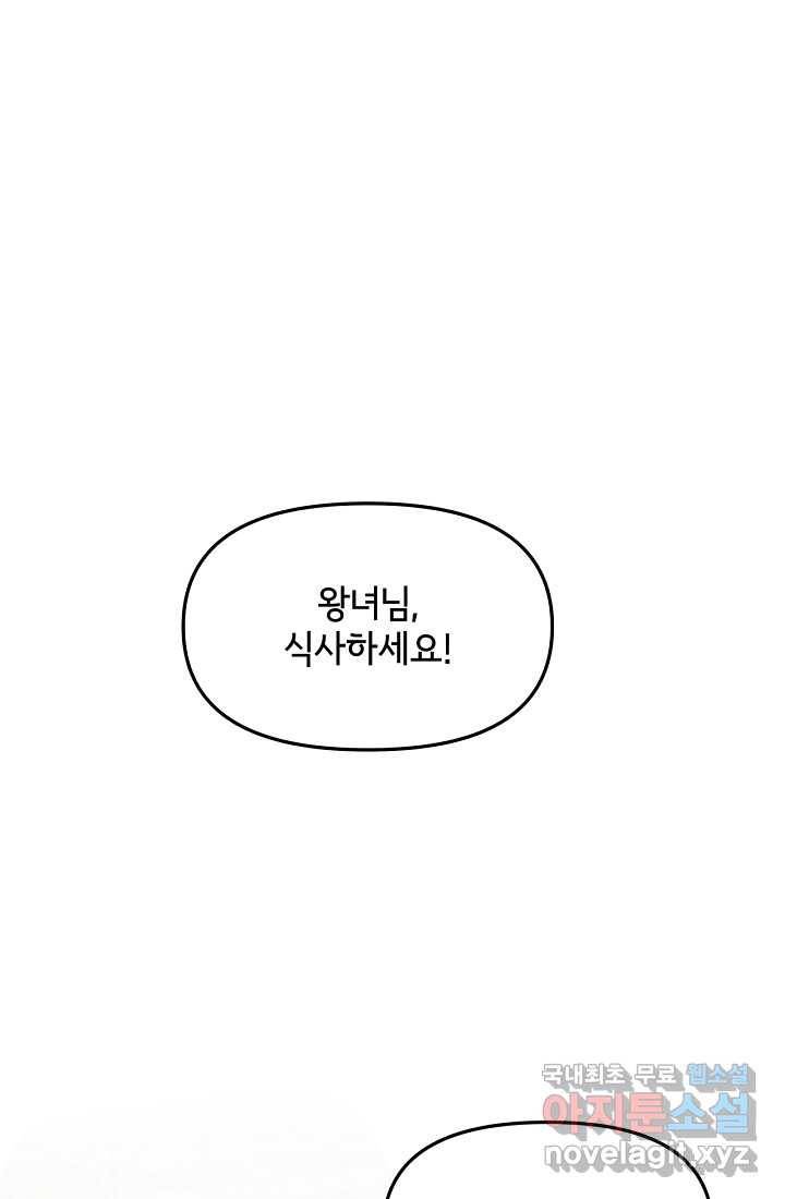 청혼하라고 구해준 건 아니었는데 8화 1