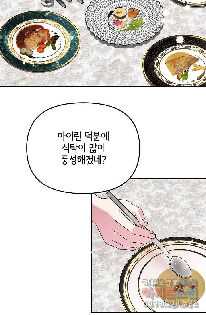 청혼하라고 구해준 건 아니었는데 8화 3