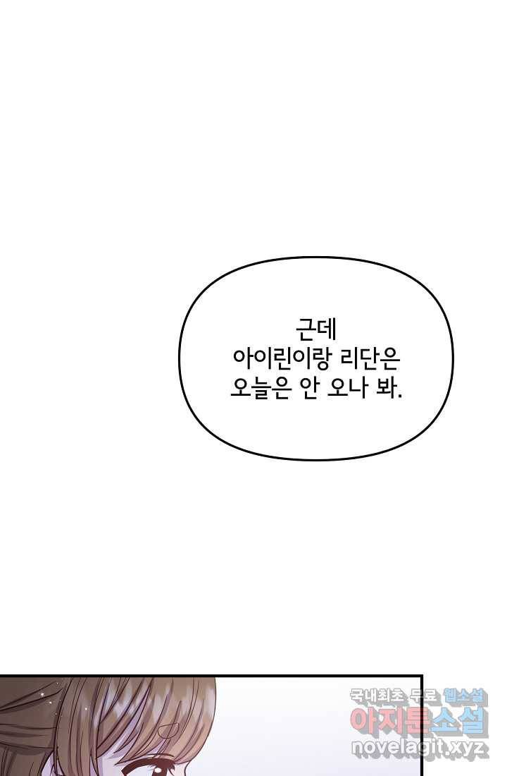 청혼하라고 구해준 건 아니었는데 8화 4