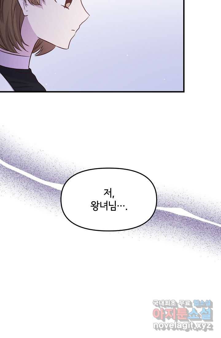 청혼하라고 구해준 건 아니었는데 8화 5