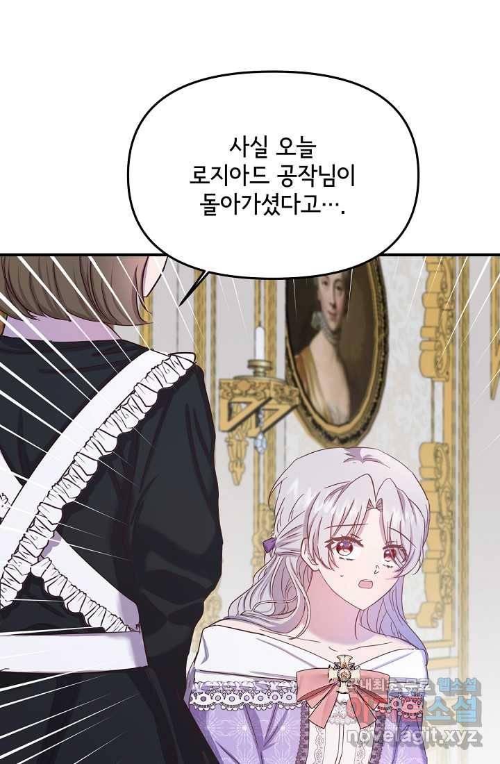 청혼하라고 구해준 건 아니었는데 8화 6