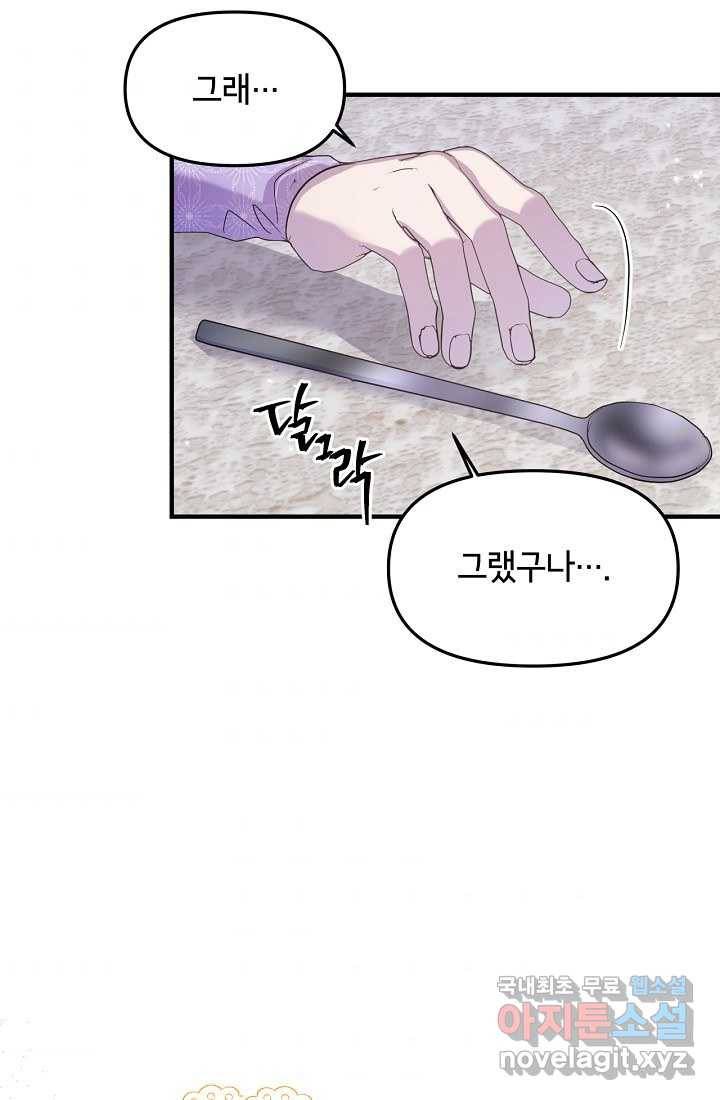 청혼하라고 구해준 건 아니었는데 8화 8