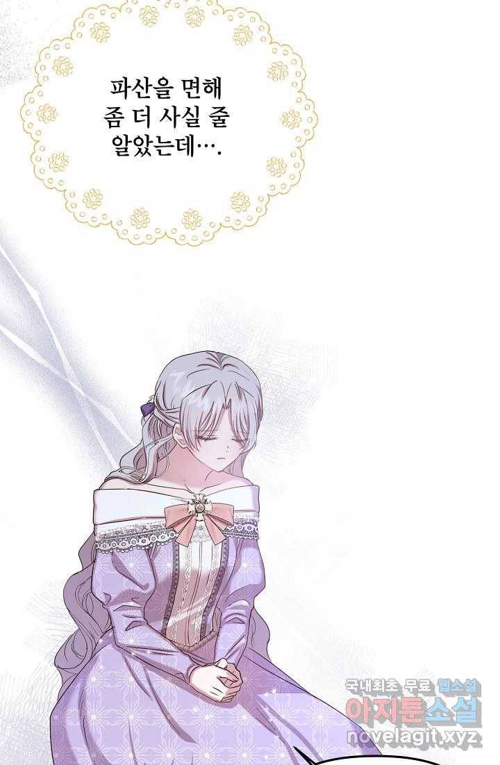 청혼하라고 구해준 건 아니었는데 8화 9