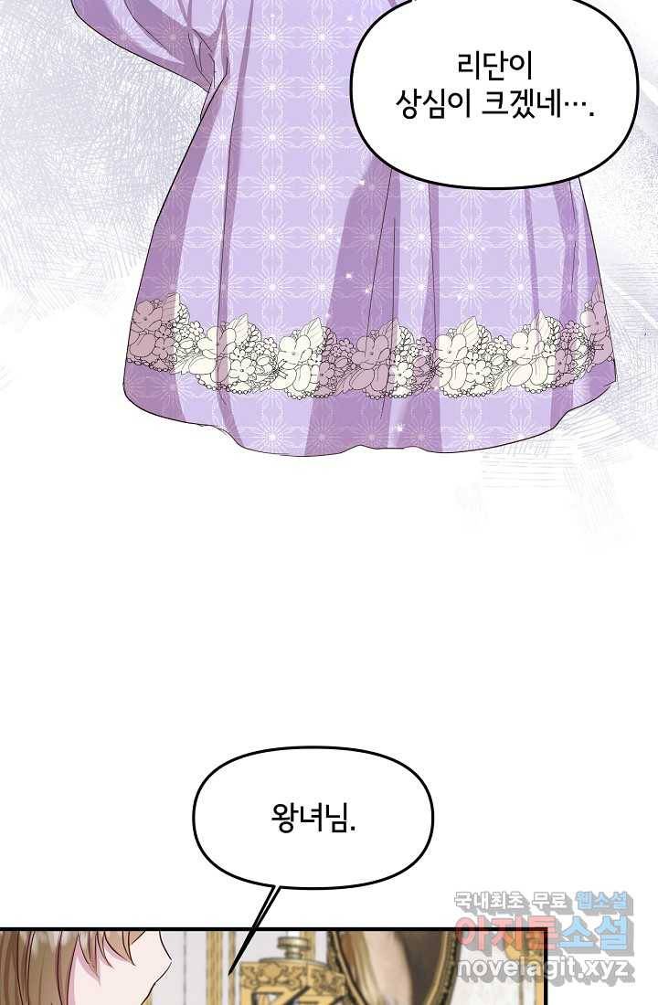 청혼하라고 구해준 건 아니었는데 8화 10
