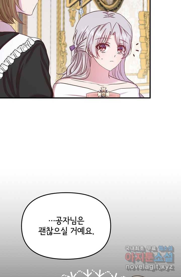청혼하라고 구해준 건 아니었는데 8화 11