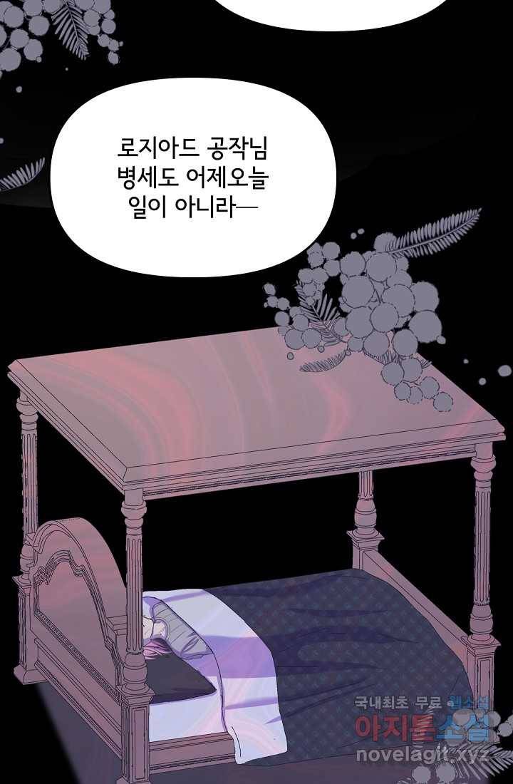 청혼하라고 구해준 건 아니었는데 8화 13