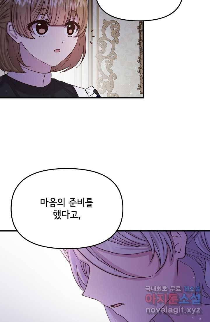 청혼하라고 구해준 건 아니었는데 8화 16