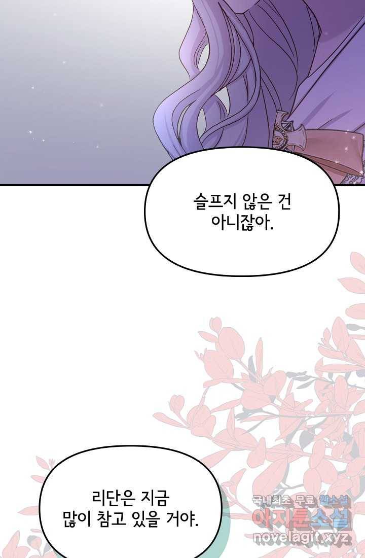 청혼하라고 구해준 건 아니었는데 8화 17