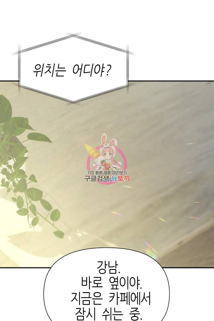 하필, 본부장 23화 1
