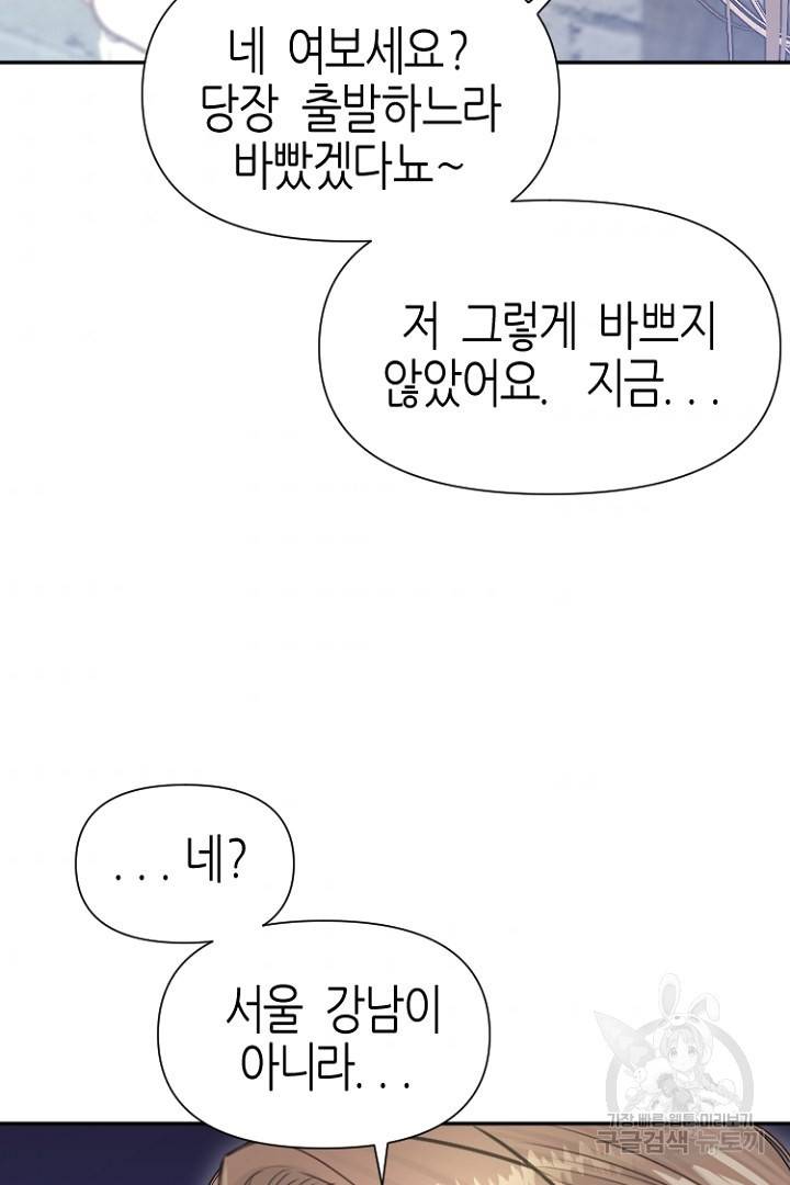 하필, 본부장 23화 3